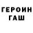 ГАШИШ гарик macpduff